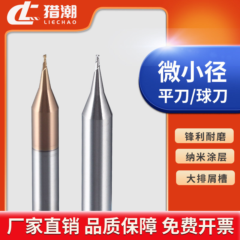 55度微小径铣刀立铣刀小径刀2刃小径球刀涂层钨钢合金CNC数控刀具