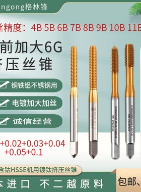 日本进口镀前加大6G镀钛挤压丝锥挤牙丝攻M1234568+0.03+0.05+0.1