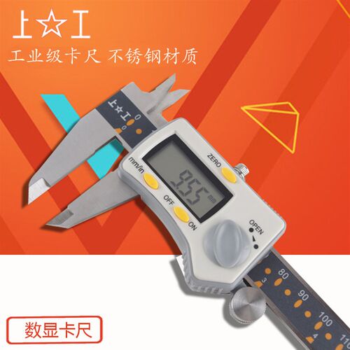 上工电子数显卡尺0-150原点不锈钢游标卡尺高精度0-200-300mm