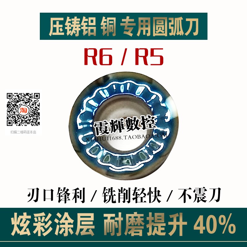 铝铜专用圆刀片R5/R6圆形铣刀片RPMT1204/10T3刃口锋利彩色加硬款