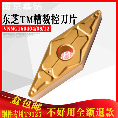 数控车刀片VNMG160404-TM VNMG160408-TM T9125 35度数控刀片