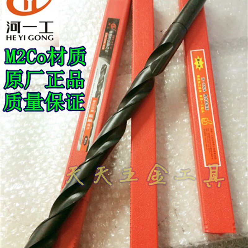 原厂正品河南一工锥柄加长麻花钻头43.1-50*400 450 500 550 600