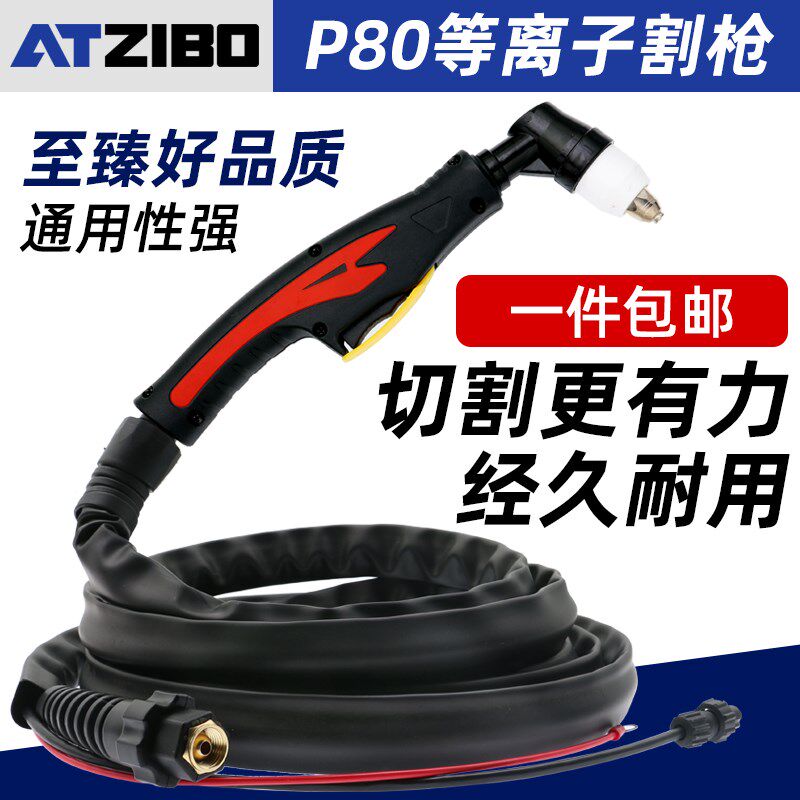 P80A等离子割枪LGK100 120切割机配件割嘴防火橡胶皮套加长割把线