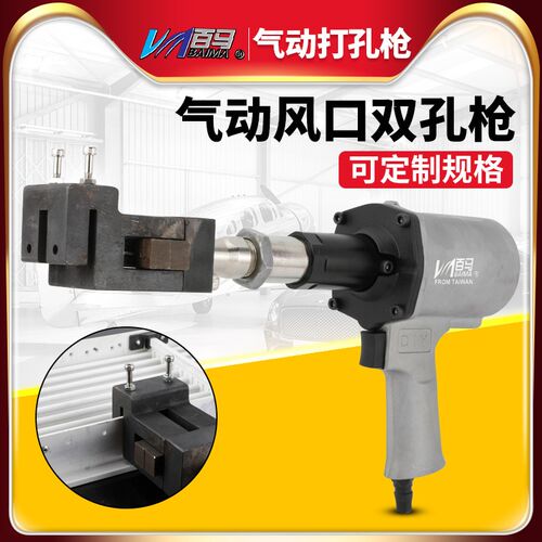 百马BM-FK1双孔打孔枪 3.2MM孔径风口双眼打孔枪液压打孔气动打孔