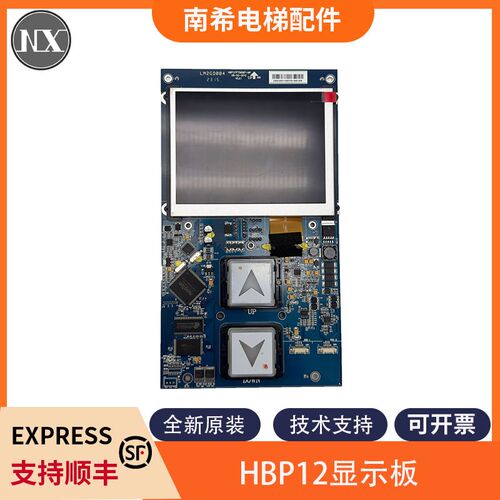 适用西子奥的斯电梯一体式外呼显示板HBP12并联显示板液晶显示屏