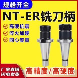 24刀柄NT40 NT50 ER铣夹头铣刀柄筒夹 ER25 数控炮塔铣床7
