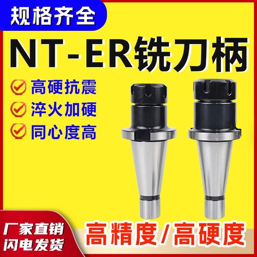 数控炮塔铣床7:24刀柄NT40 NT50-ER25 32 40 ER铣夹头铣刀柄筒夹