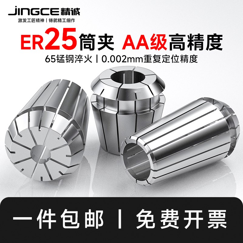 ER25筒夹多孔钻夹头加工中心铣床雕刻机夹头精雕机ER弹簧夹头进口