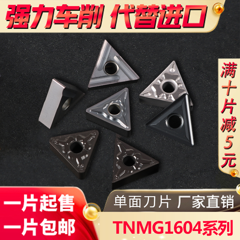 国产数控刀片钢件不锈钢专用TNMG1604三角开槽精粗加工车刀粒包邮