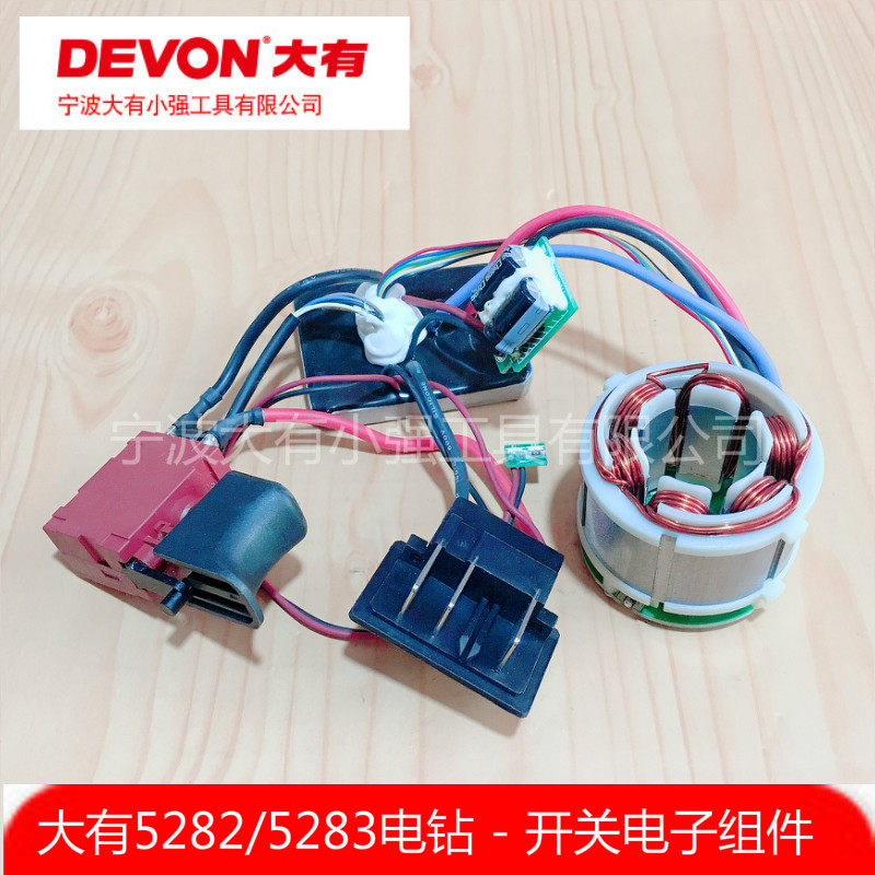 大有20v锂电无刷充电电钻冲击钻5282/5283开关线路板电子组件配件