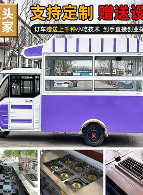 小吃车电动三轮车摆摊商用餐厅移动早餐车夜市臭豆腐小推车美食车