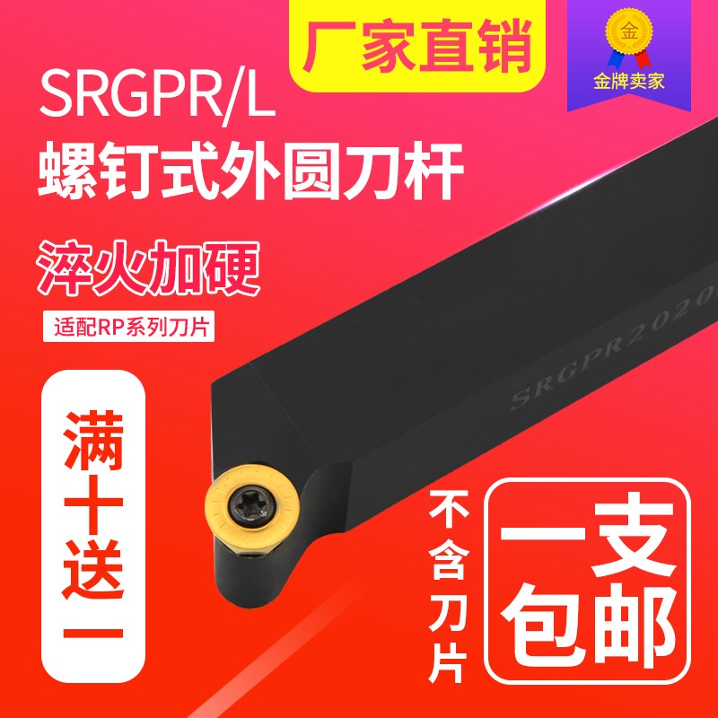 数控车床外圆刀杆圆弧刀SRGPR1616H/2020K/2525M08/10/12包邮