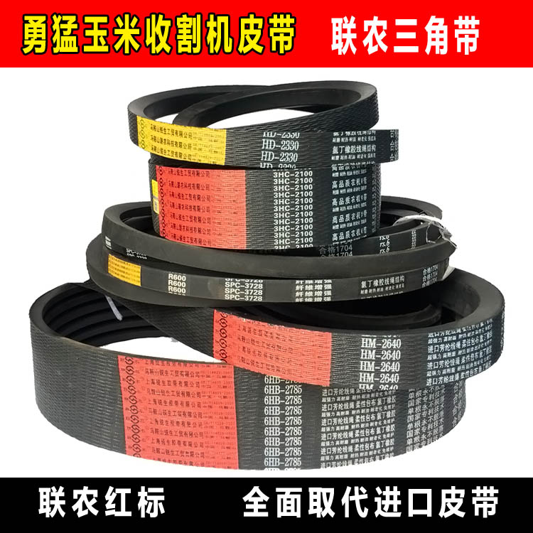 勇猛玉米收割机皮带三角带6HB2785 HM2640 SPC3728HD2330 3HC2100