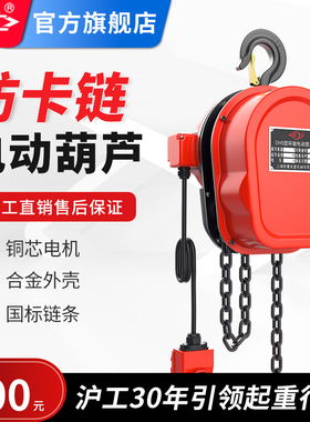 沪工链条电动葫芦倒链起重机环链吊具1吨2吨3吨提升机小型工业机