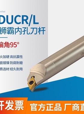 95度螺钉式内孔刀杆 S08K/S10K/S12M/S16N/S16Q -SDUCR07/SDUCL07