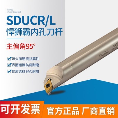 95度螺钉式内孔刀杆 S08K/S10K/S12M/S16N/S16Q -SDUCR07/SDUCL07