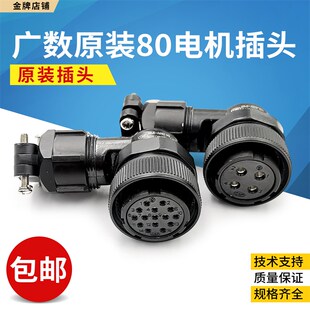 4芯15芯连接器编码 广数原装 024伺服电机插头YD24 M032 器 80SJTA