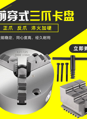 屹峤数控车床四轴五轴K21前穿式三爪自定心卡盘80100 160 200 250