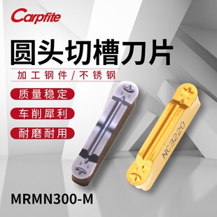 MRMN300圆弧数控切槽切断刀片割刀刀粒车床双头割断圆头切槽刀头