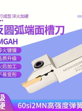 端面圆弧反槽刀杆MGAH 216R/225R/320R/325R/420R/425R/520R/625R