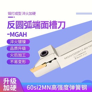 320R 325R 420R 端面圆弧反槽刀杆MGAH 520R 225R 425R 625R 216R
