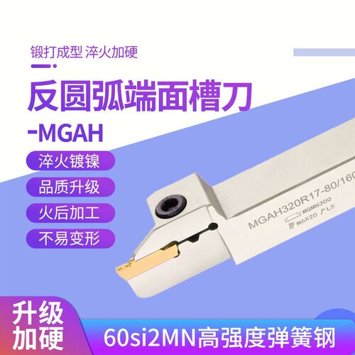 端面圆弧反槽刀杆MGAH 216R/225R/320R/325R/420R/425R/520R/625R