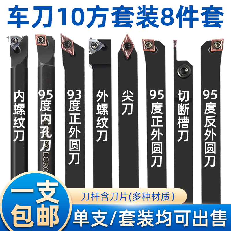 数控车刀套装10方mm包邮数控小车刀杆刀片仪表车床机夹小车刀槽刀