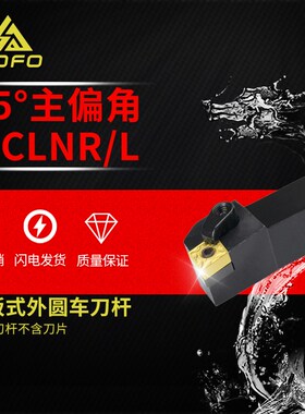 压板式95度外圆刀杆菱形MCLNR/L3232P19/3232S19/4040R19/2020K09