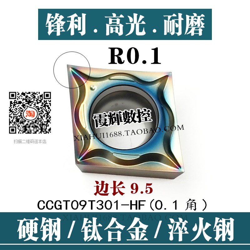 R0.1角超锋利菱形数控刀片清根CCGT09T301-HF不锈钢 高硬钢钛合金