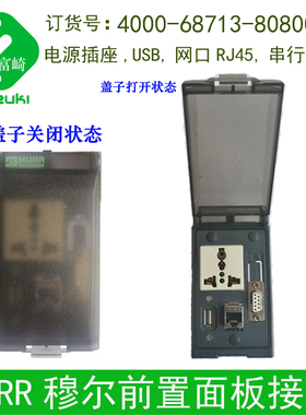德国MURR穆尔数据传输接口4000-68713-8080001插座网口DB9串口usb