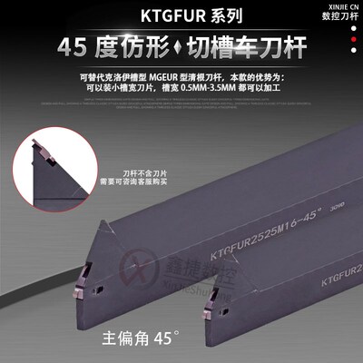 数控45度仿形清根切槽刀杆KTGFUR/KTGFUL2020K16/2525M16 配TGF32