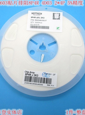 0603贴片排阻 8P4R 4D03 8脚2*4P 30R/33R/47R/51R/75R/100R欧姆