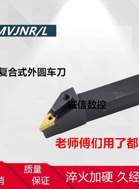 外圆刀杆MVJNR/MVJNL 1616H16/2020K16/2525M16/3232P16/4040R16