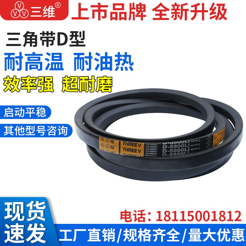 三维三角带D型D4700-D7950传动带A型B型C齿型工业机器皮带同步带