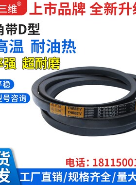 三维三角带D型D4700-D7950传动带A型B型C齿型工业机器皮带同步带