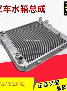 叉车水箱总成散热器水冷油温散热总成A460-331000-001杭叉A50原厂