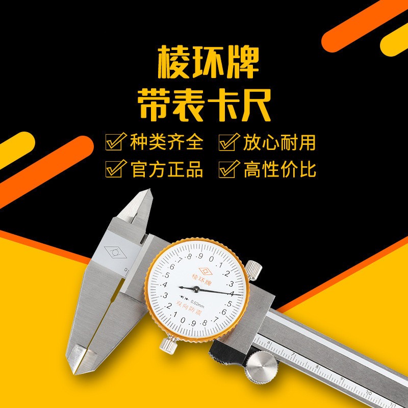 靖江棱环牌不锈钢带表游标卡尺电子数显卡尺150-200-300-500-600m