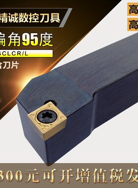 95度螺钉式车刀杆刀片刀排 SCLCR0808F06 1010/1212 SCLCR2020K09
