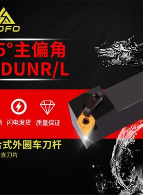 95度M型外圆刀杆MDUNR/MDUNL1616H11/2020K11带压板装数控刀具