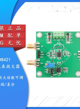AD8421精密仪表放大器 微小信号毫伏微伏电压放大模块单端/差分