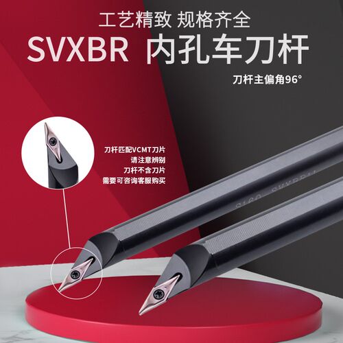 96度数控刀杆内孔刀车床车刀镗孔刀杆SVXBR内圆仿形35度菱形尖刀