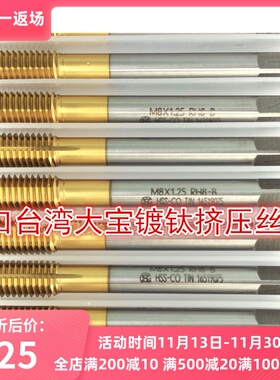 进口大宝TOSG镀钛挤压丝攻细牙M14M16M18M20X1.5X1.25*1*2丝锥