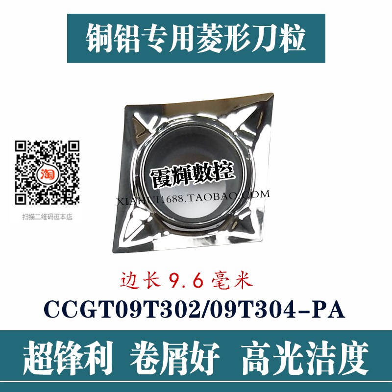 高光铜铝专用菱形数控刀粒CCGT09T302-PA/09T304-PA超锋利 不沾刀
