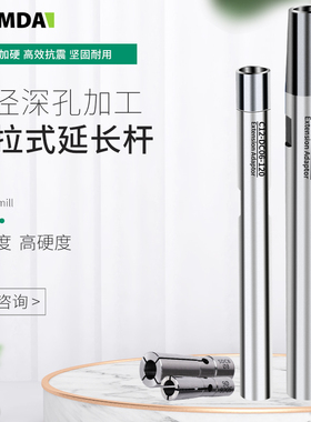 凯铭达KOMDA后拉式延长杆加长杆 高精度小径小孔深腔加工直柄抗震