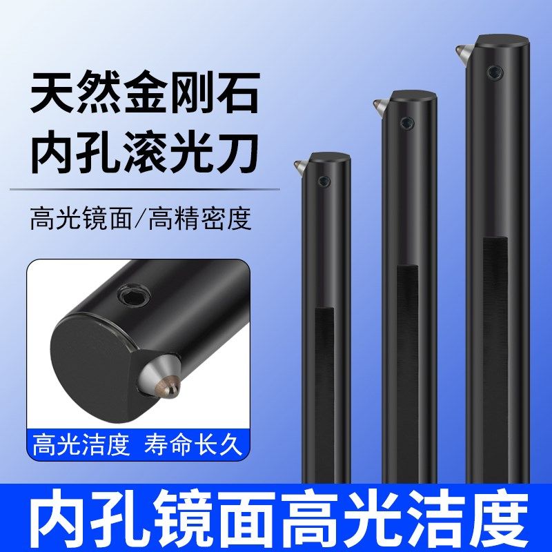 滚光刀内孔小孔滚压刀滚光挤光刀头镜面压光通孔钻石盲孔小锥孔