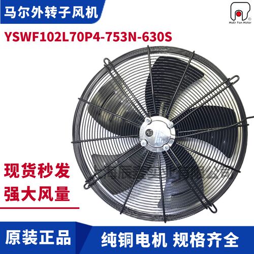 MAER马尔外转子风机YSWF102L70P4-753N-630S冷库冷水机冷凝器吸风