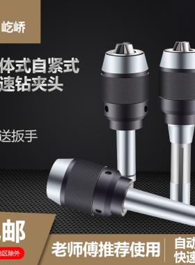 铣床 台钻自锁钻夹头R8柄 莫氏3号4号直柄一体式自紧式快速钻夹头