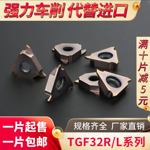 数控立装卡簧槽刀片浅槽切槽刀片不锈钢通用TGF32R50/100/200/300