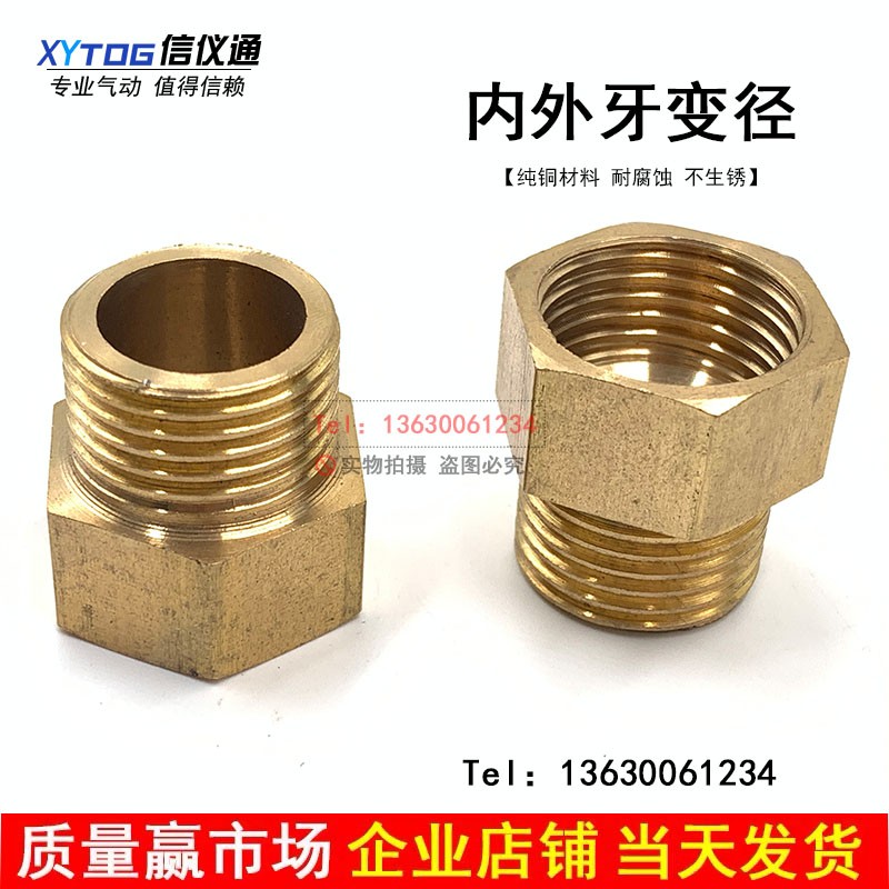 全铜4分内外丝直接变径接头转接异径2变36分大小头内外牙螺纹直通