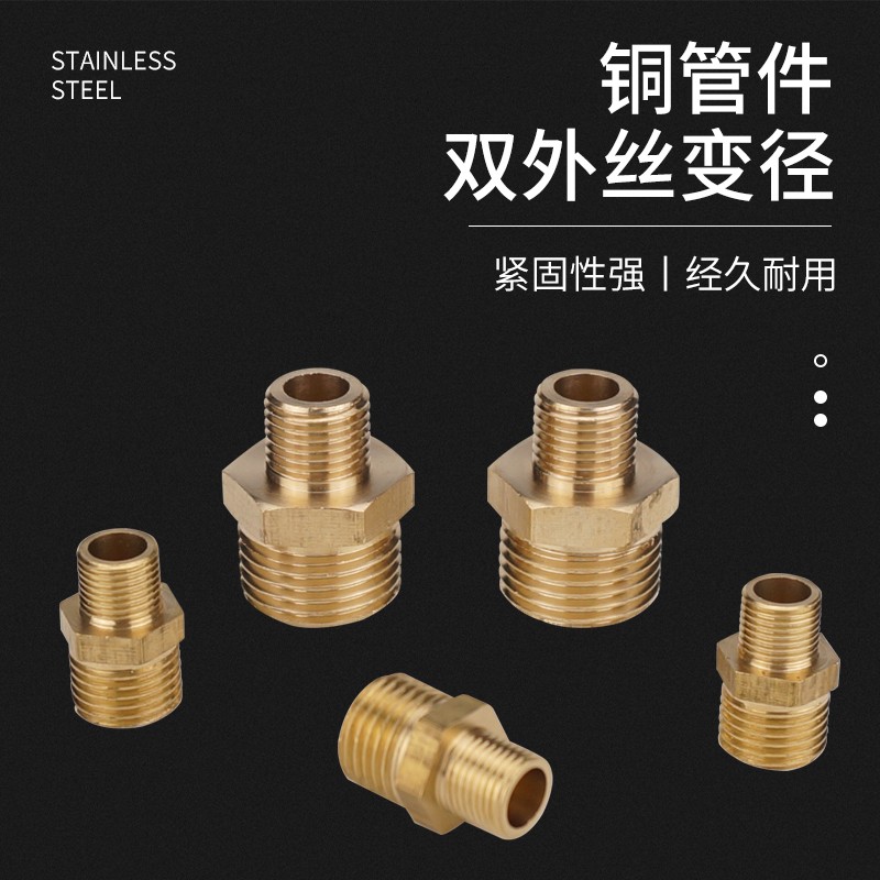 补芯内外丝变径双外丝接头6分转4分管道转换接口螺纹变径快速接头